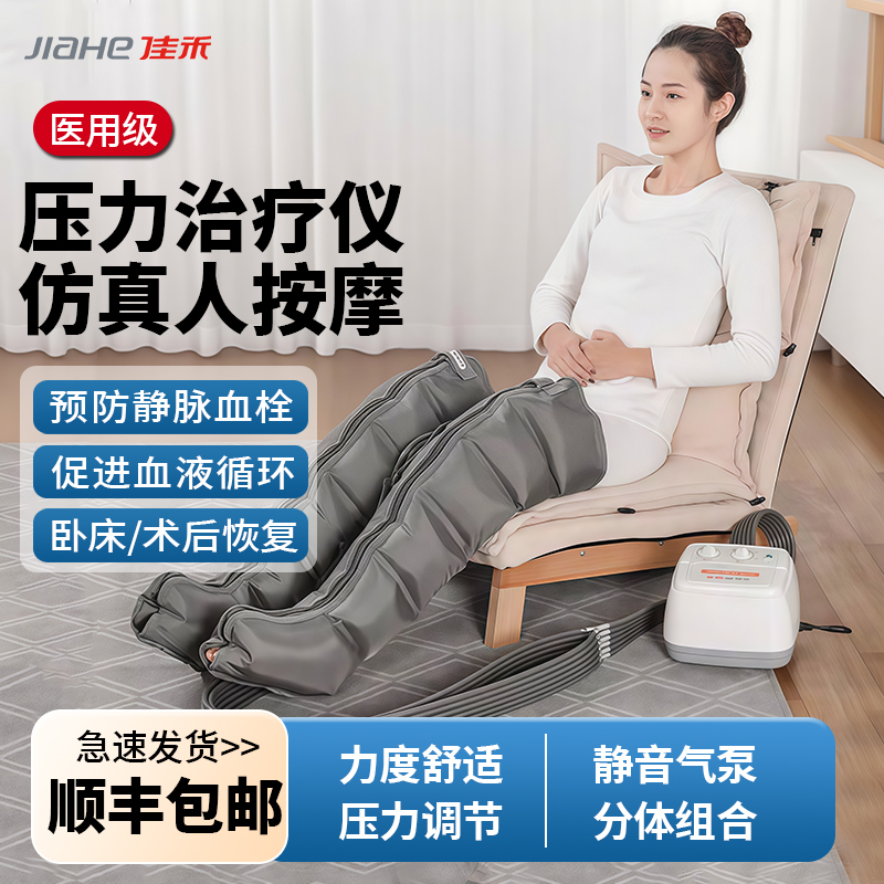 空气波压力按摩器血栓泵理疗佳禾治疗腿部静脉曲张气压治疗仪机