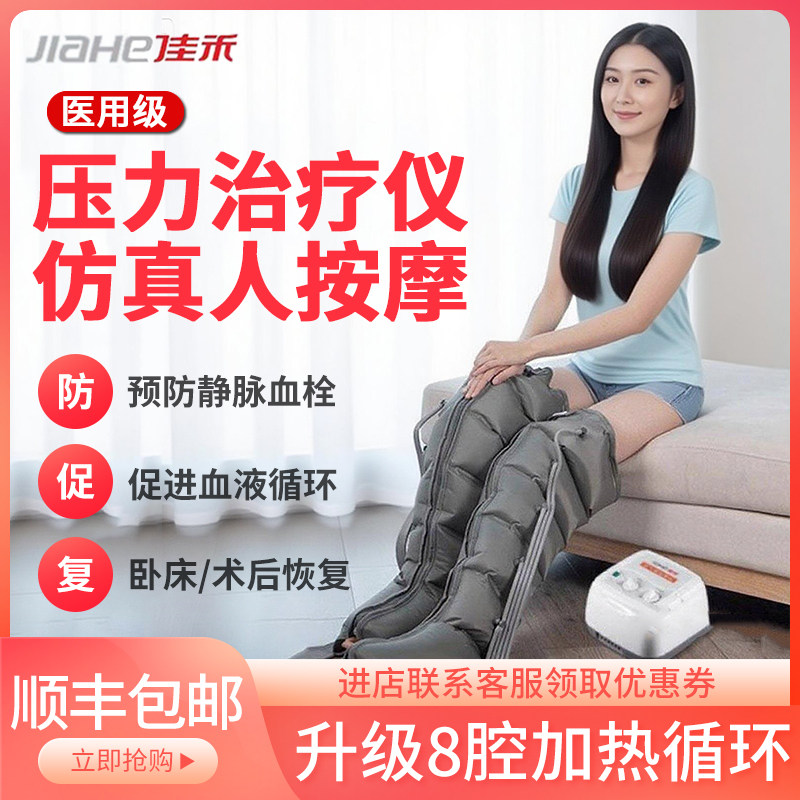 空气波压力按摩器治疗腿部静脉曲张血栓泵理疗佳禾气压治疗仪机