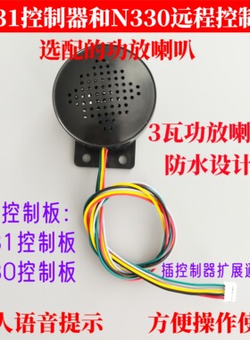 指纹刷卡控制板配套的 功放喇叭 D231和N330适用 选配