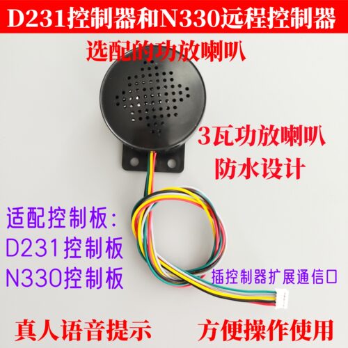 指纹刷卡控制器功放喇叭