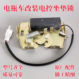 电瓶车坐垫锁座垫座桶12V-48V-72V电动车电子坐垫座包锁电控锁体