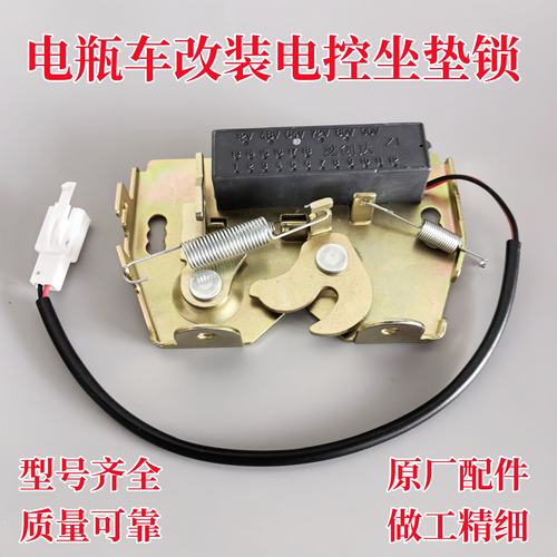 电子坐垫12V-48V-72V座包锁