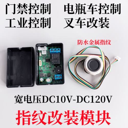 d102指纹模块控制器门禁改装认证