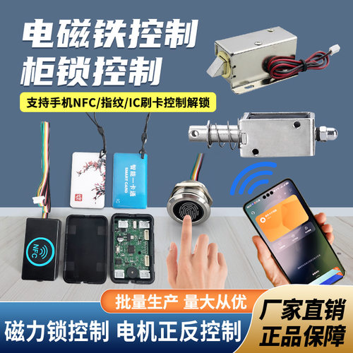 D301指纹刷卡手机NFC电磁铁控制