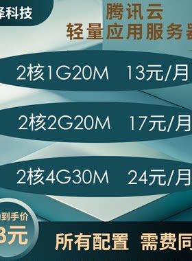 腾讯云轻量应用服务器优惠折扣