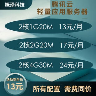 腾讯云轻量云服务器香港租用游戏云主机日本新加坡硅谷续费优惠