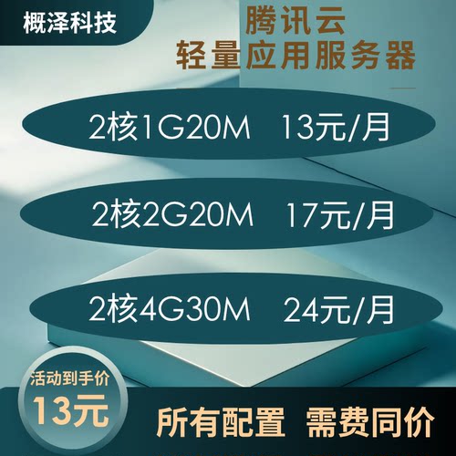 腾讯云轻量应用服务器优惠折扣