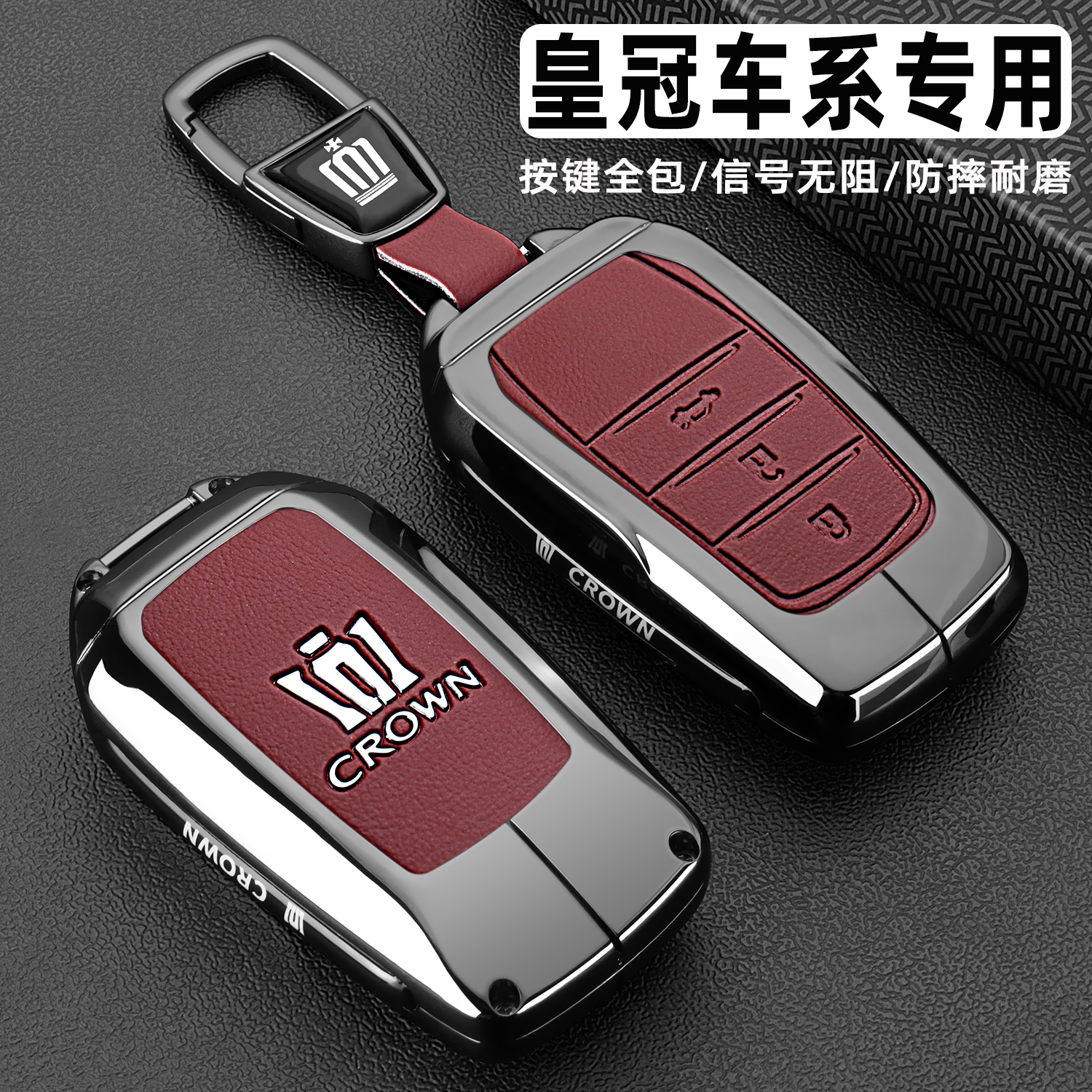 丰田皇冠12/13/14代车金属钥匙套