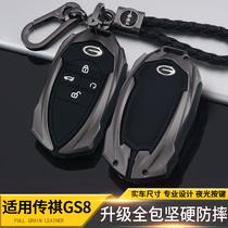传祺gs8钥匙套2022款全新第二代神奇gs8豪华智联版车用钥匙包扣壳