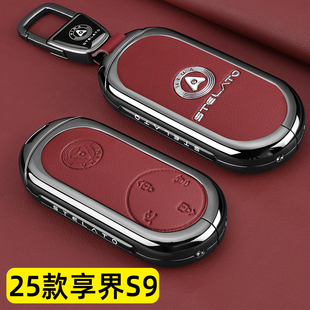 2025新款 Ultra汽车金属全包保护壳扣 享界S9增程版 钥匙套专用Max