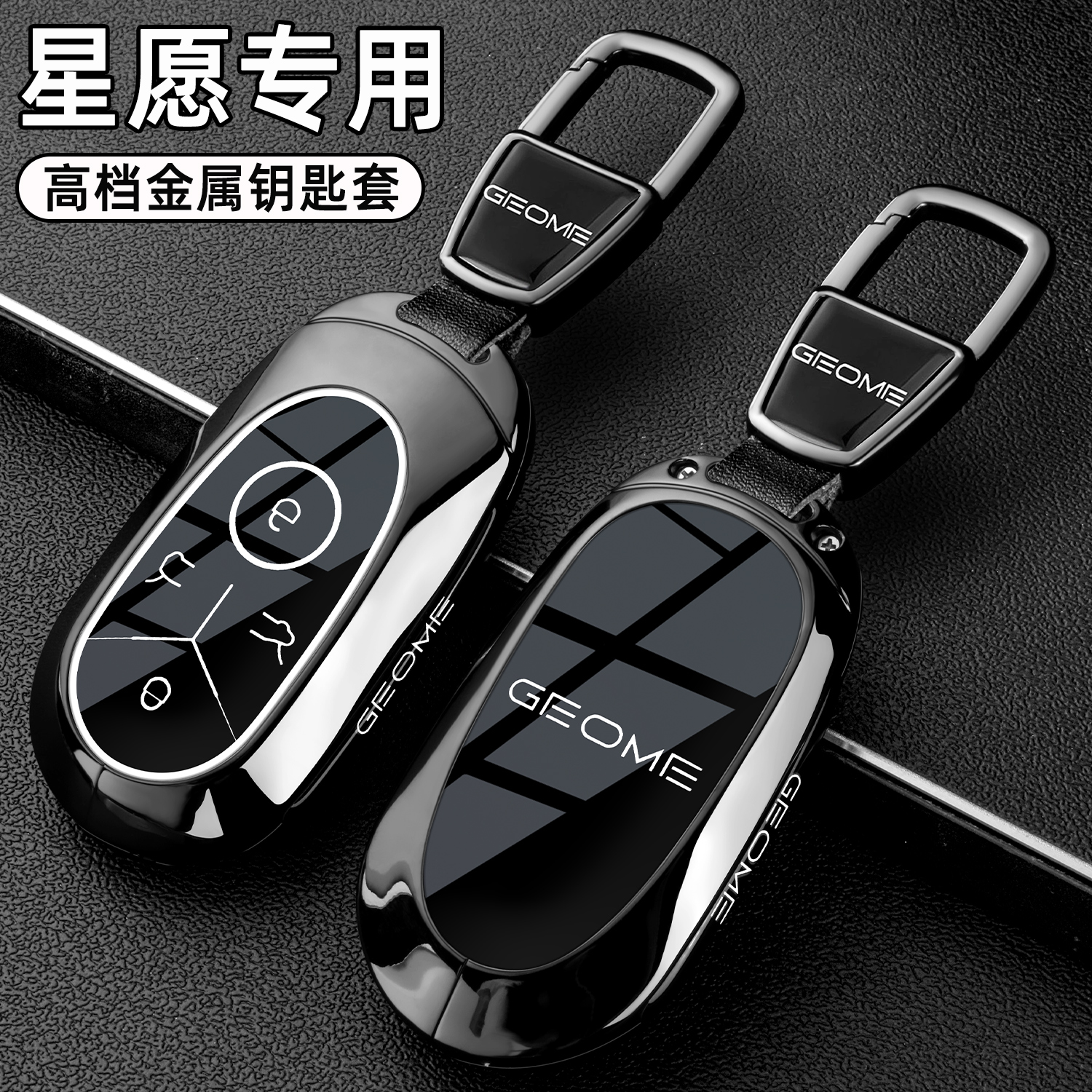 星愿车金属全包高档钥匙保护套壳
