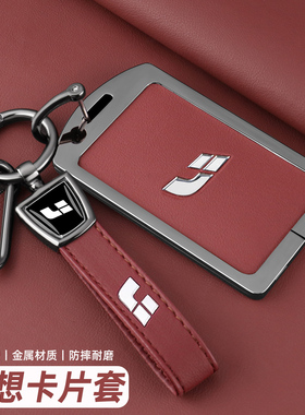 2025款理想i6卡片钥匙套专用理想i8卡片专用汽车金属全包扣壳改装
