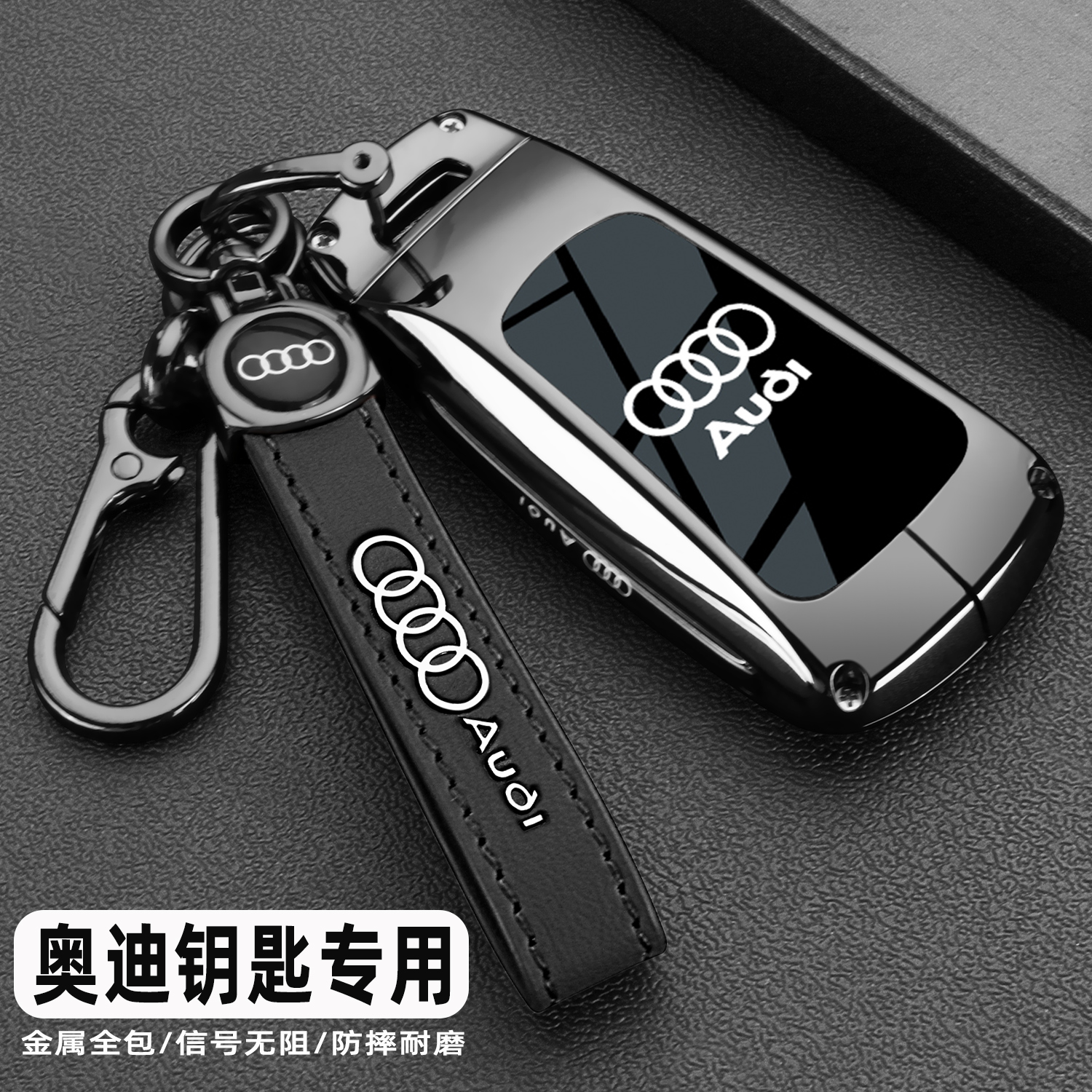 奥迪Q5L/A4L车高级全包钥匙套壳