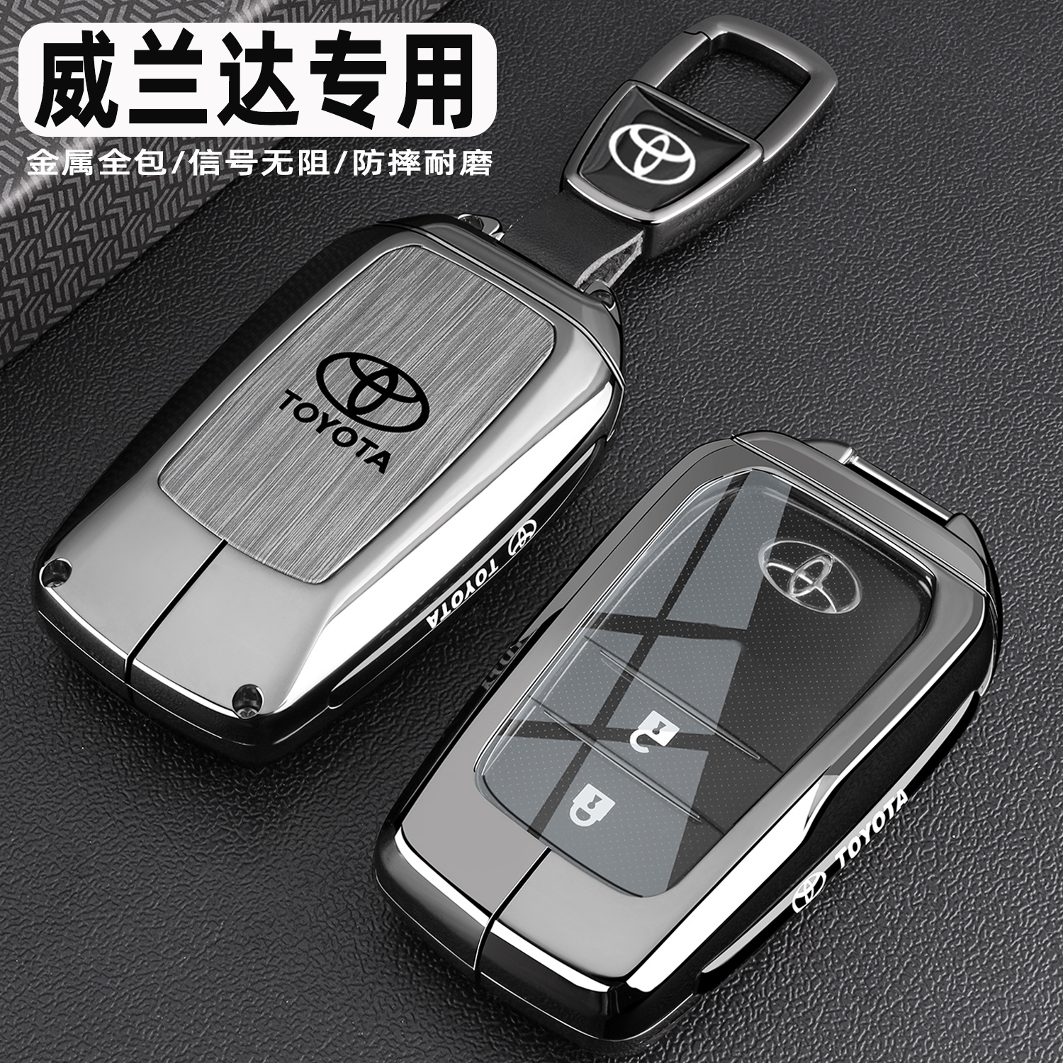 丰田威兰达车金属高档全包钥匙套