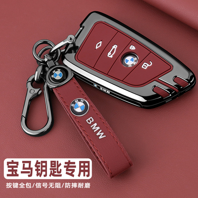 宝马车系金属原车色全包钥匙套壳