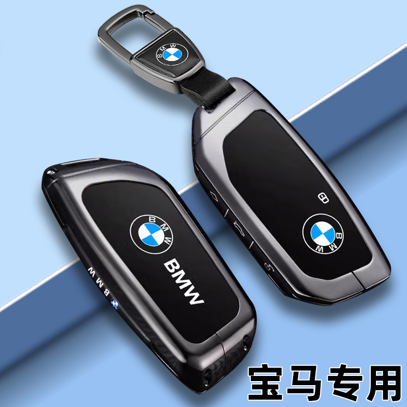 24新款宝马5系钥匙套530li/525li专用2023款X1/X5L车金属全包扣壳-封面