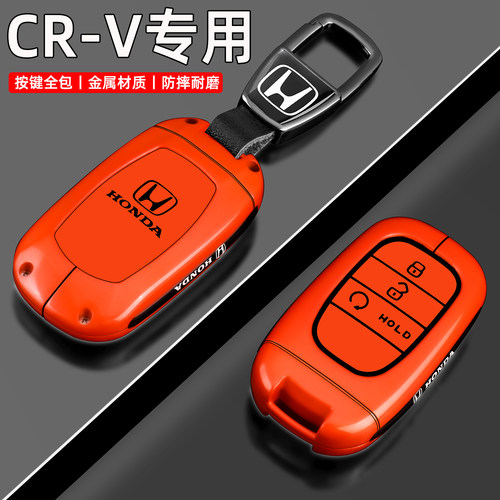 本田crv专用全包高级感金属扣壳
