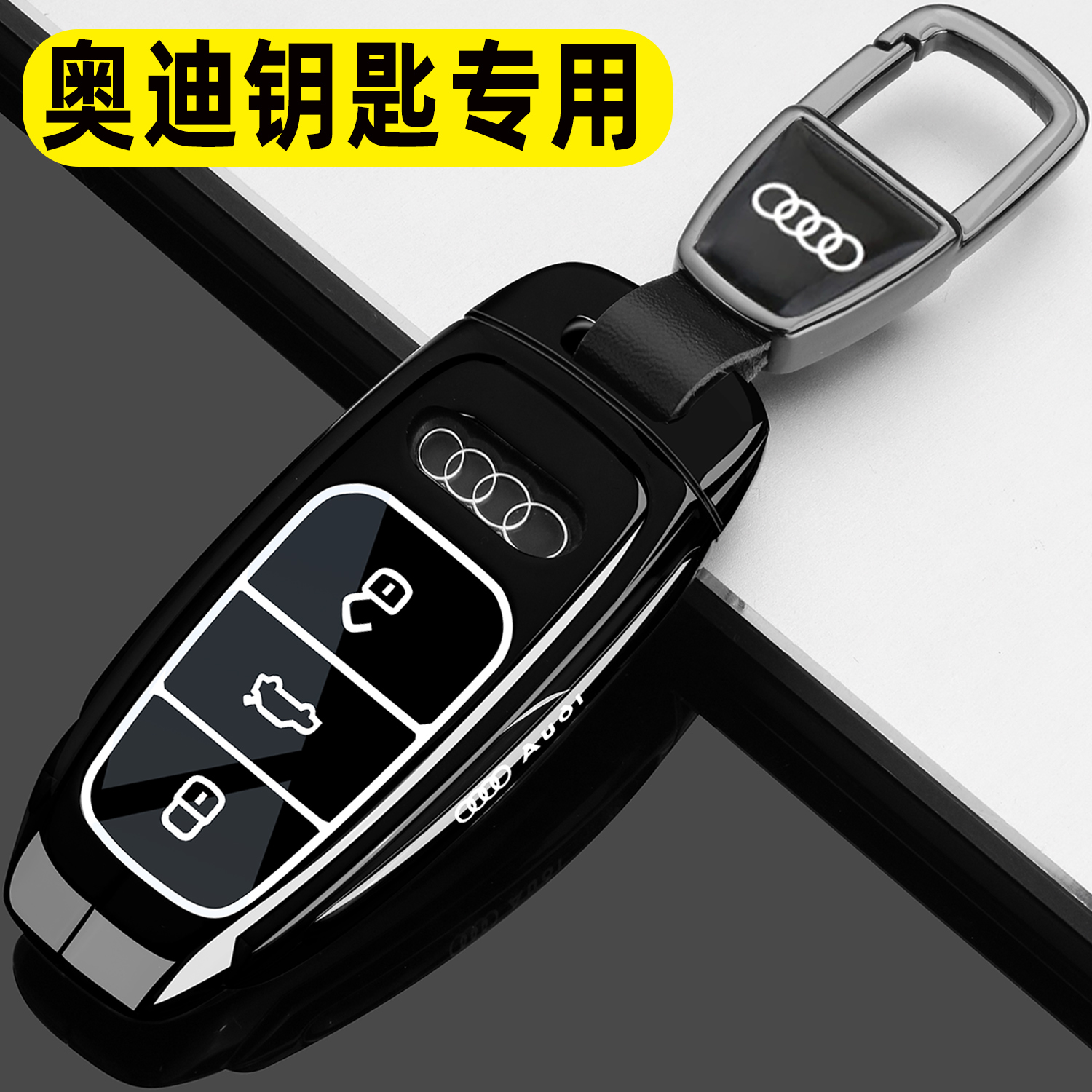 奥迪系列黑武士金属高档钥匙套壳
