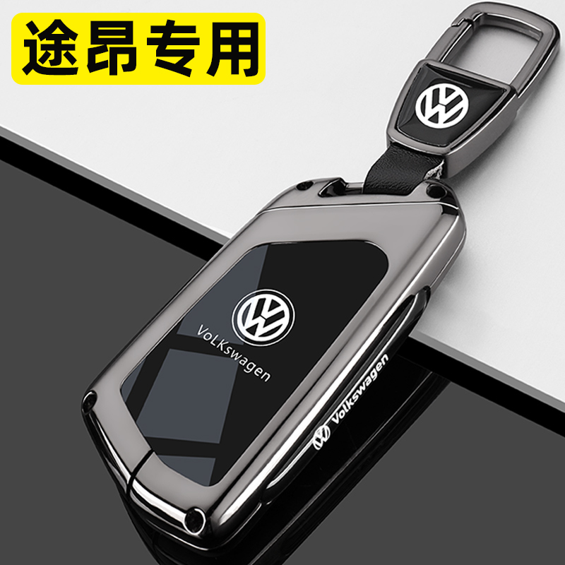 大众途昂车系专用金属全包钥匙套
