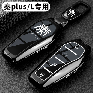 2026新款比亚迪秦L钥匙套DMi秦plusdmi智驾版plusev车金属包扣壳
