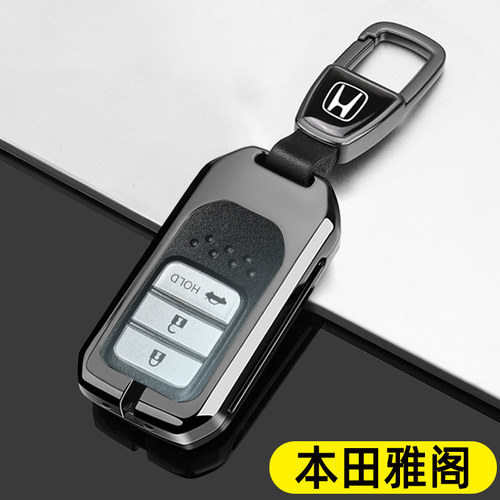 本田十代雅阁金属全包钥匙保护套