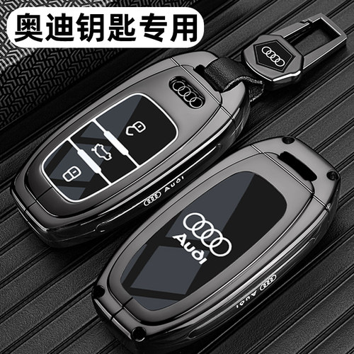 奥迪老款A6L/Q5/A4L车金属钥匙套
