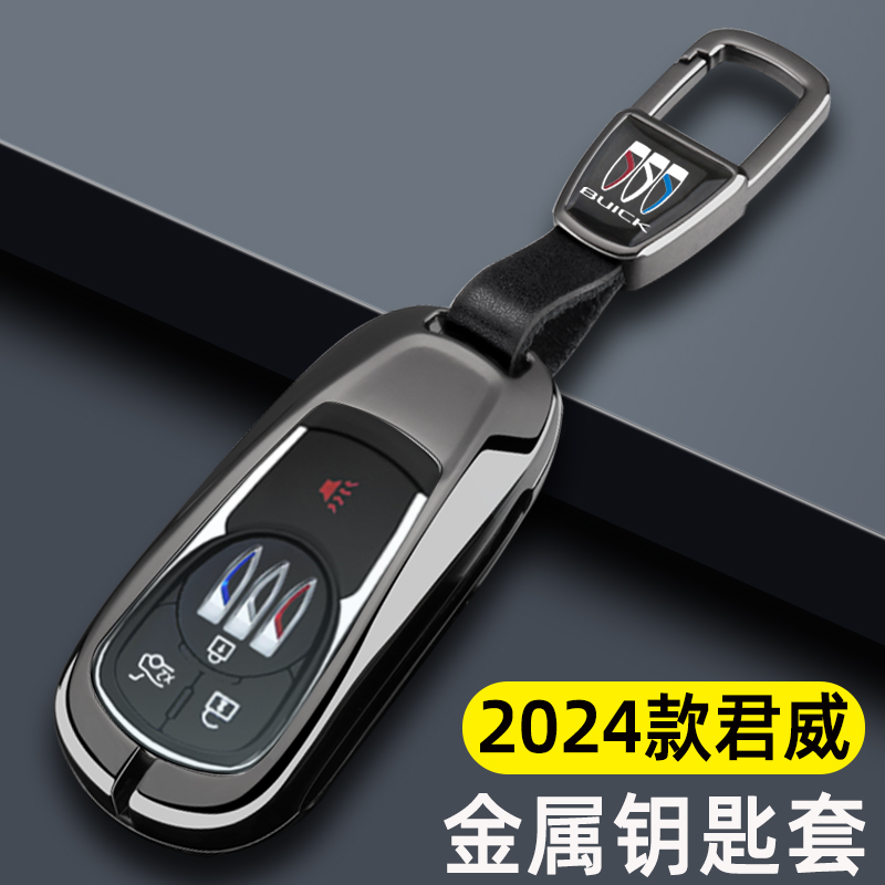 2024款君威汽车金属全包钥匙套壳