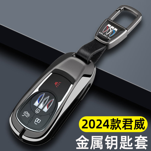 2024款君威汽车金属全包钥匙套壳