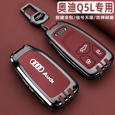 奥迪Q5L专用全包汽车高档钥匙套