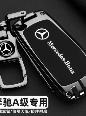 2025款奔驰A200L钥匙套25新款A级a180l时尚型专用AMGA35L车包扣壳