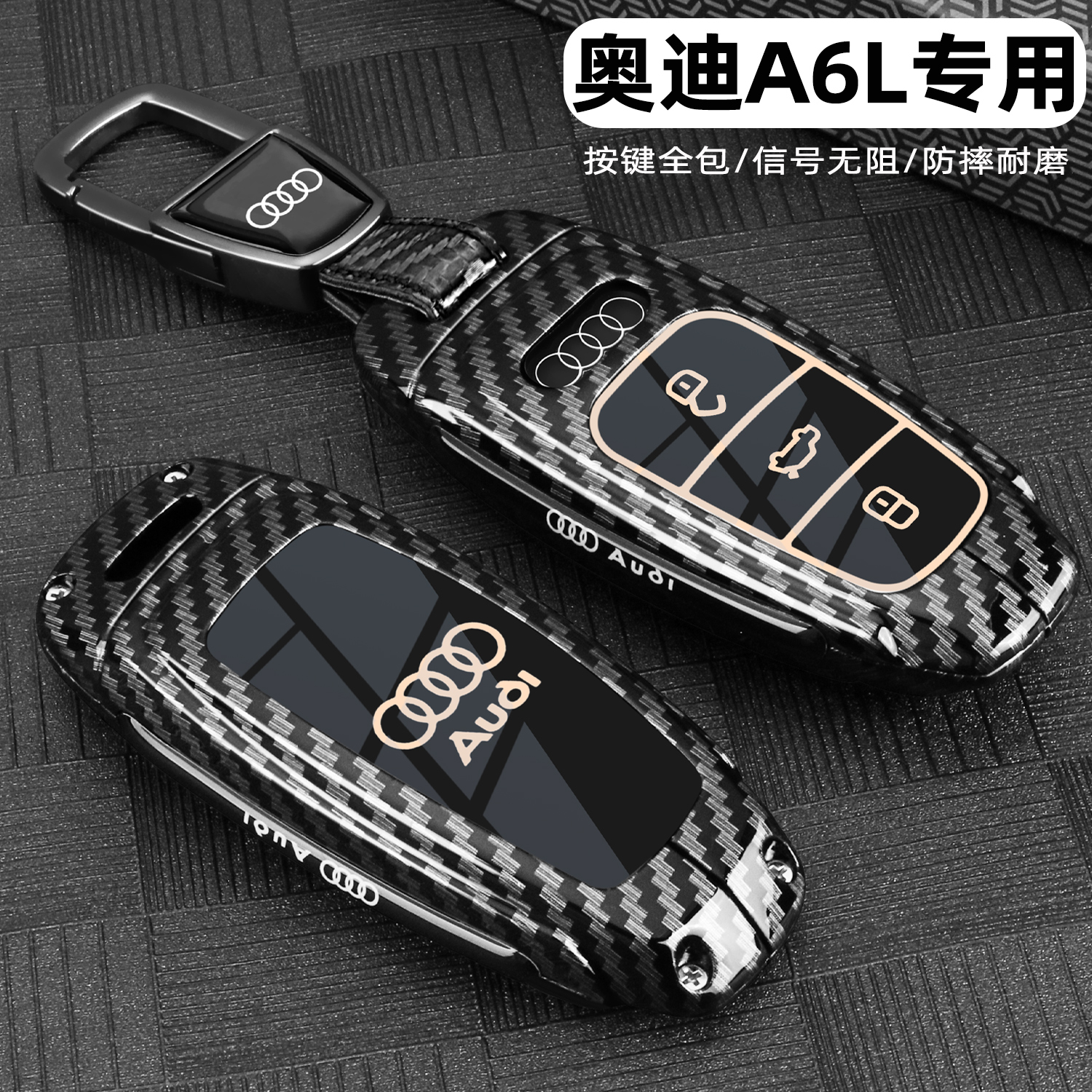 奥迪a6l车用金属全包高级钥匙套