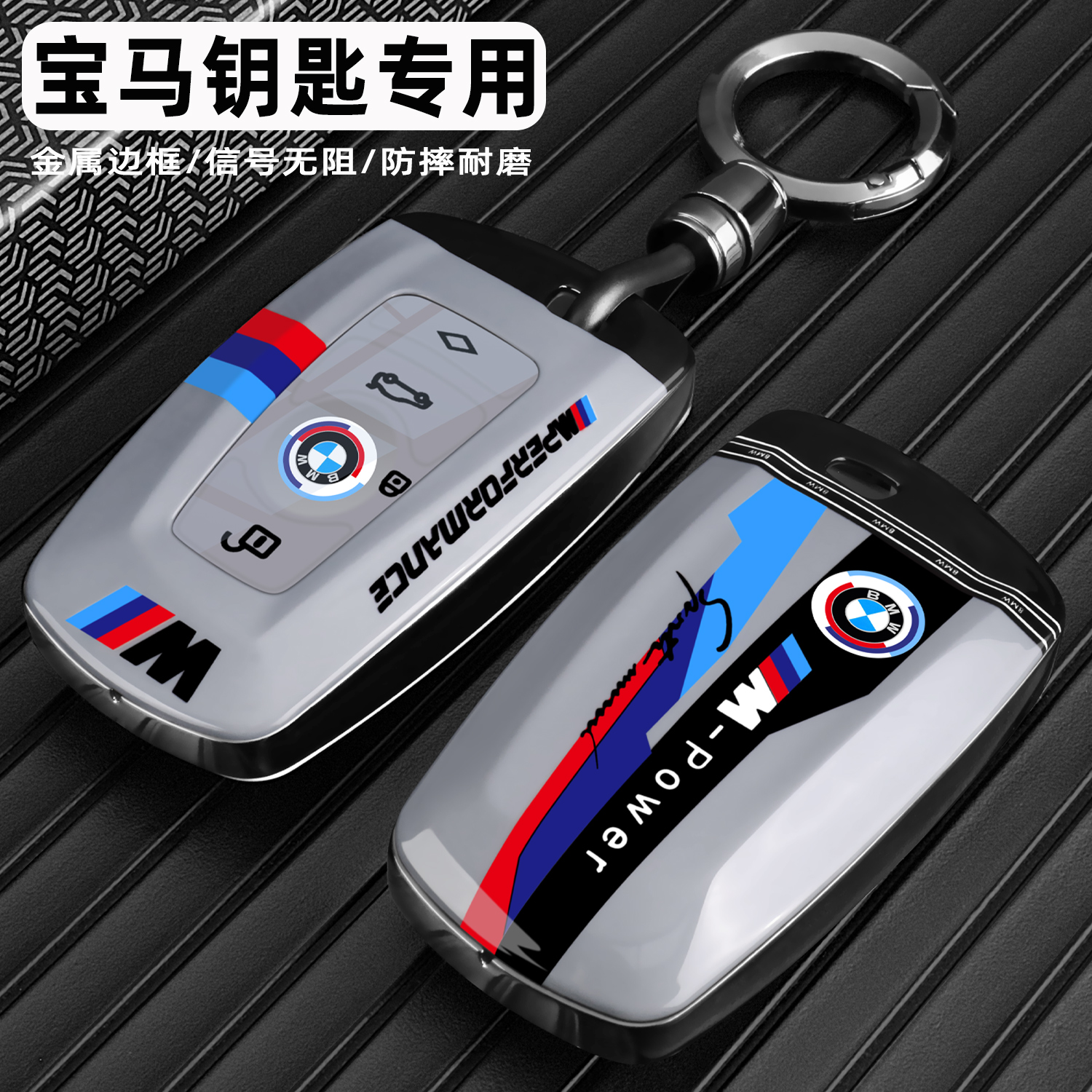 宝马老款车系专用高档钥匙保护套