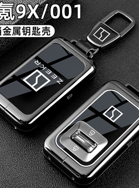2025款极氪9X钥匙套专用26焕新款极氪001车金属高档全包保护扣壳