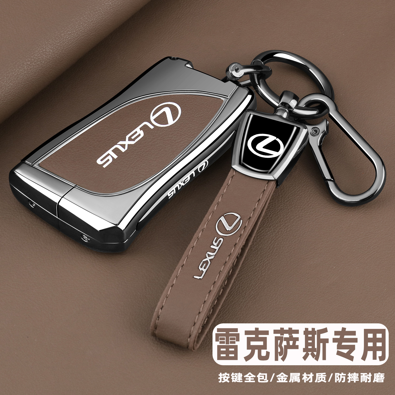雷克萨斯原车同色金属全包钥匙套