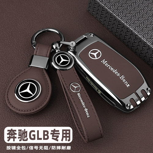 款奔驰GLB车高级金属全包钥匙套