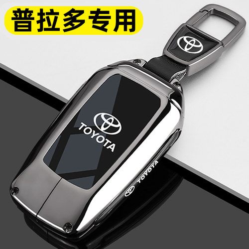 丰田普拉多霸道车金属全包钥匙套