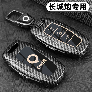 炮皮卡车乘用商用版 长城炮钥匙套21 25新款 车用金属包扣壳