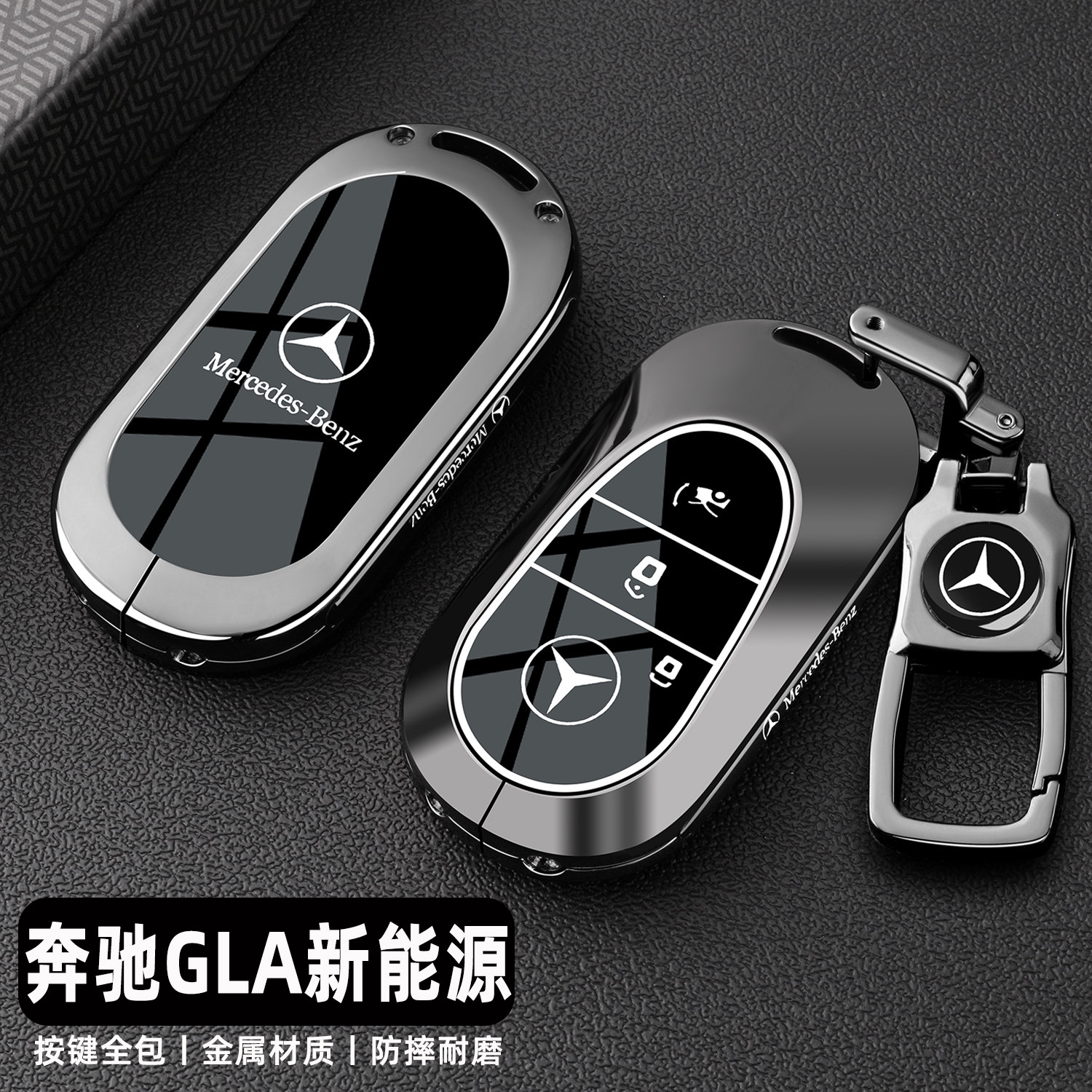 2026新款奔驰GLA新能源钥匙套GLA300L专用EV高档汽车金属全包扣壳,汽车用品/电子/清洗/改装,车用钥匙包,淘宝优惠券,粉丝福利购,淘宝优惠卷