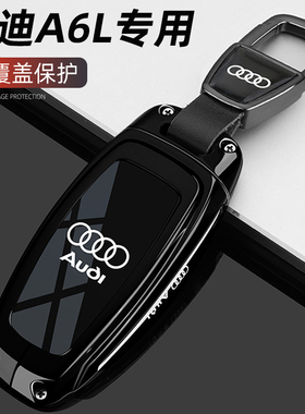 适用于奥迪A6L钥匙套25新款a6l专用45豪华40动感型55车金属包扣壳
