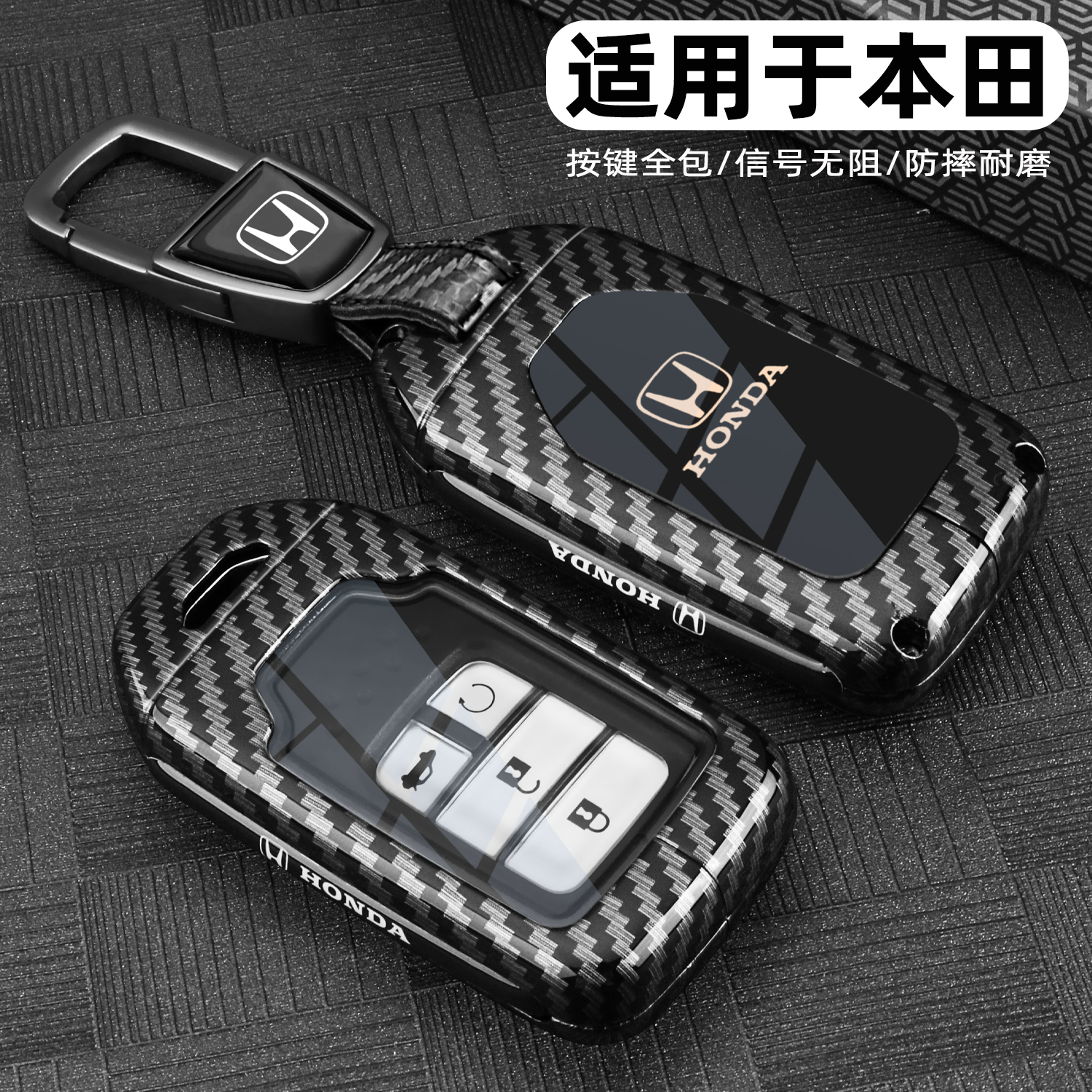 本田车系金属炭纤全包高档钥匙套