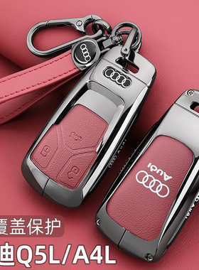 适用2024款奥迪Q5L钥匙套23/24新款A4L专用40豪华动感型车包扣壳