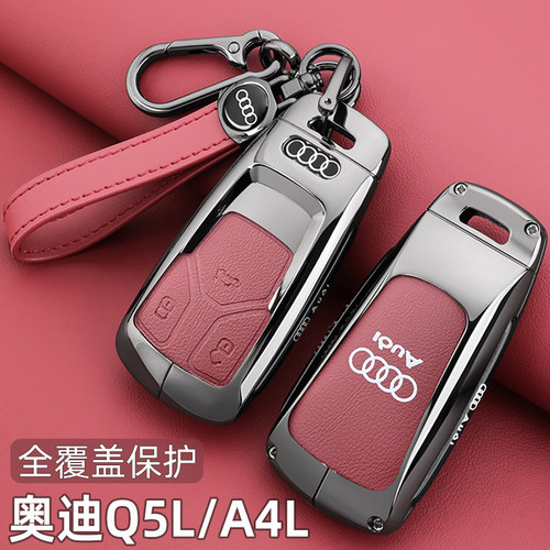 奥迪Q5L/A4L内饰同色金属钥匙套