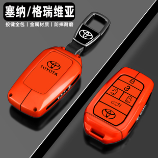 丰田塞纳钥匙套2026新款赛那/格瑞维亚/威埃尔法专用车金属包壳扣