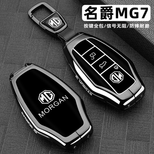 2025款名爵MG7钥匙套23/25新款mg7专用优雅版汽车遥控保护包扣壳