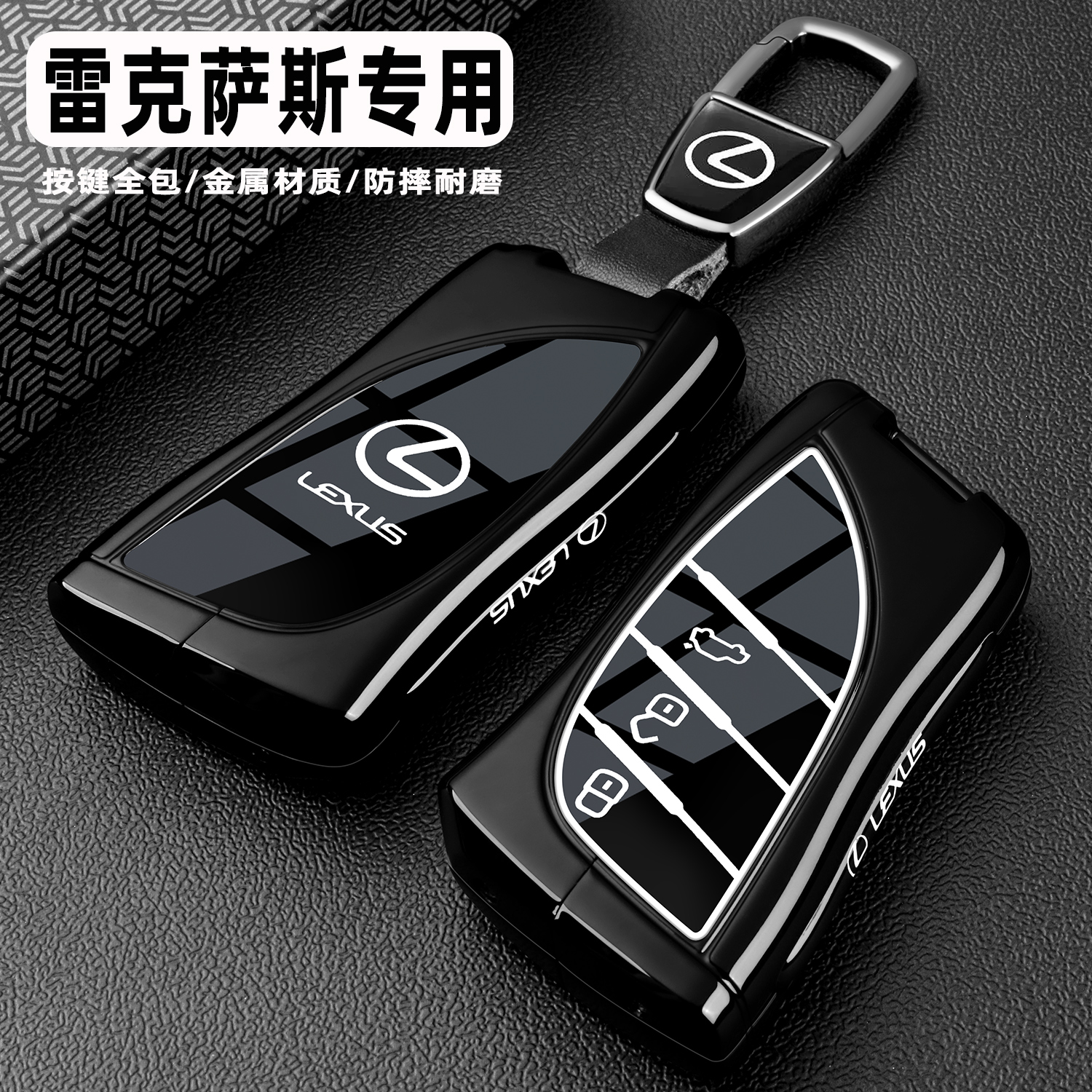雷克萨斯es200钥匙套新款es300h rx300 rx350h车高档金属全包扣壳