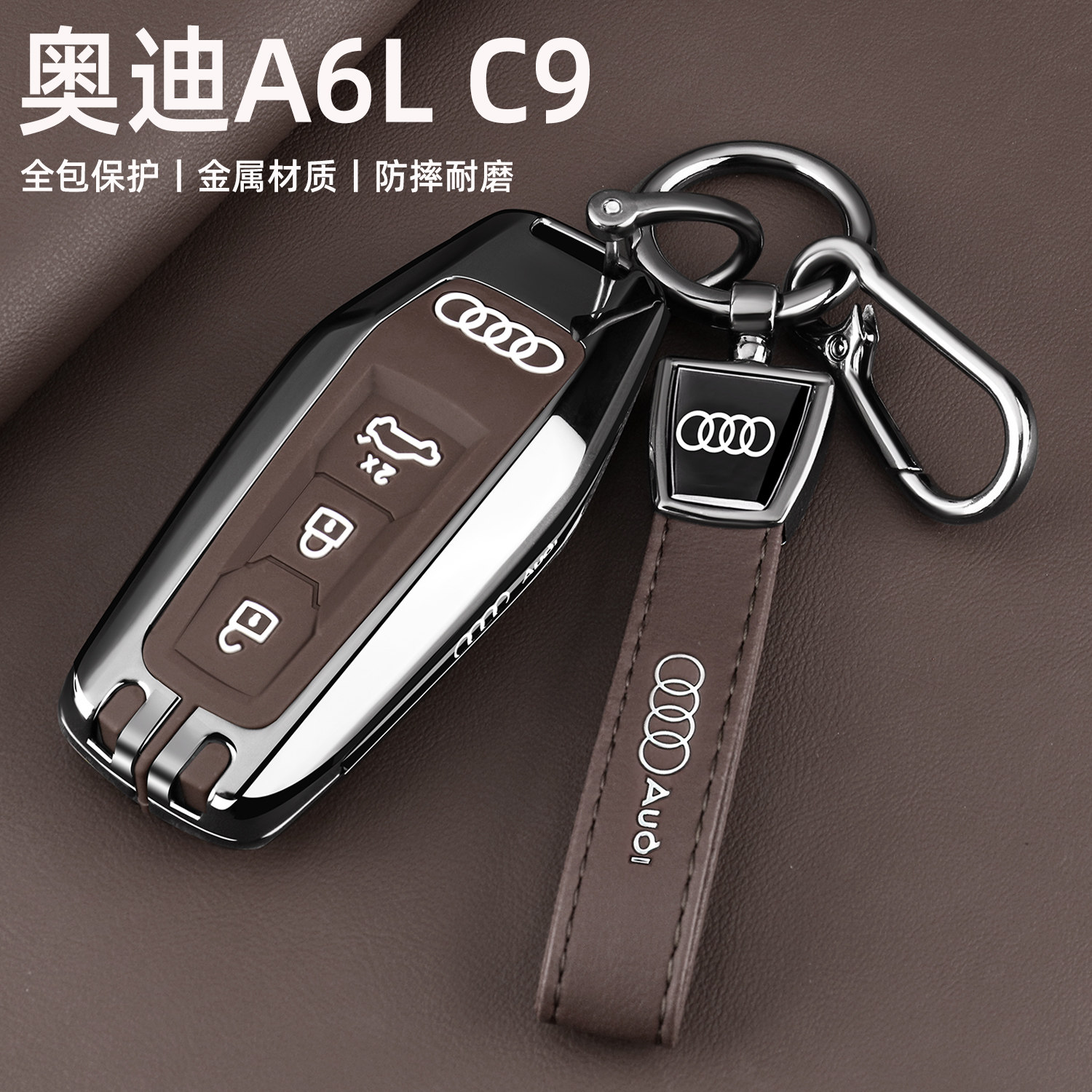 奥迪a6l全新C9车金属全包高档壳