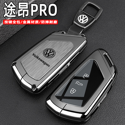 新途昂Pro/X车金属木纹灰钥匙套