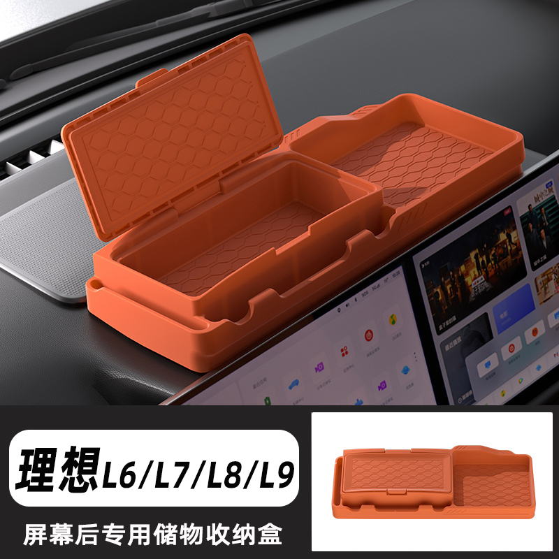 理想L6L7L8L9车专用仪表台收纳盒