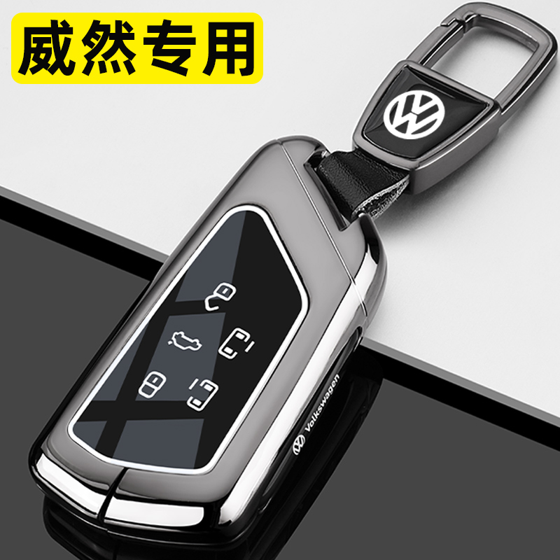 大众威然车钥匙套专用金属全包