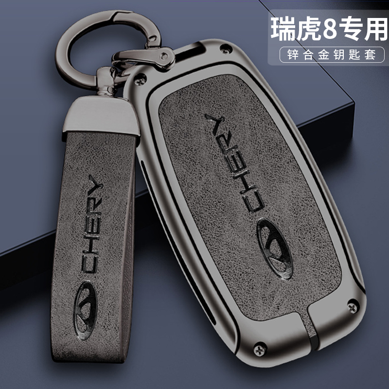 奇瑞瑞虎8车金属全包钥匙保护套